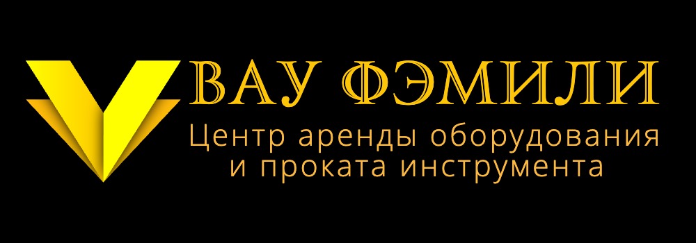 Аренда оборудования и прокат инструмента